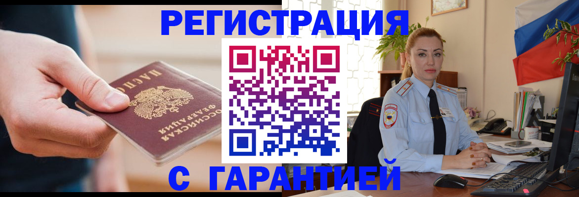 временная регистрация гарантия в Угличе