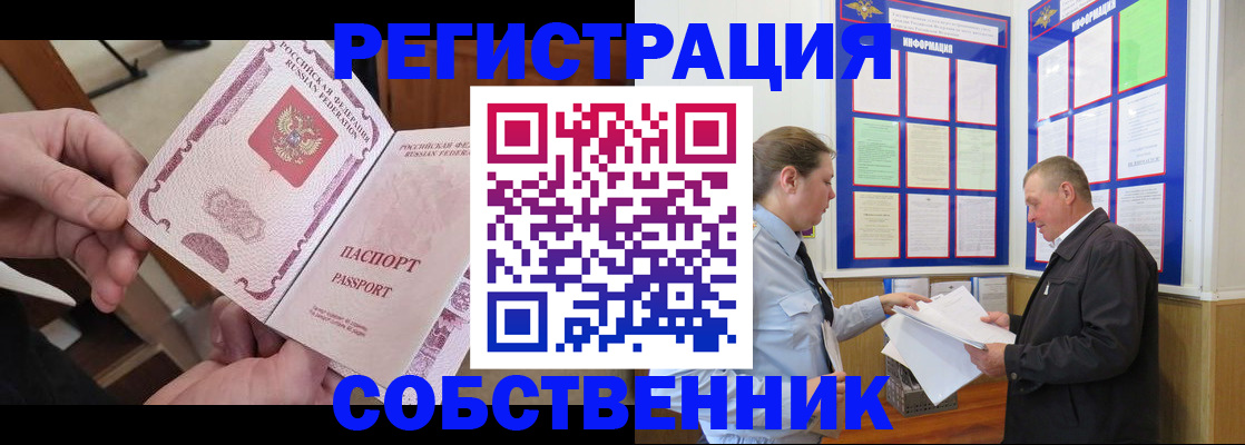 прописка от собственника в Угличе