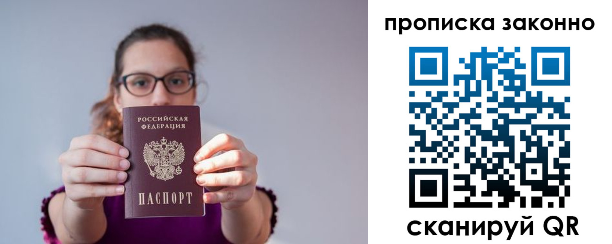 прописка штамп в Угличе