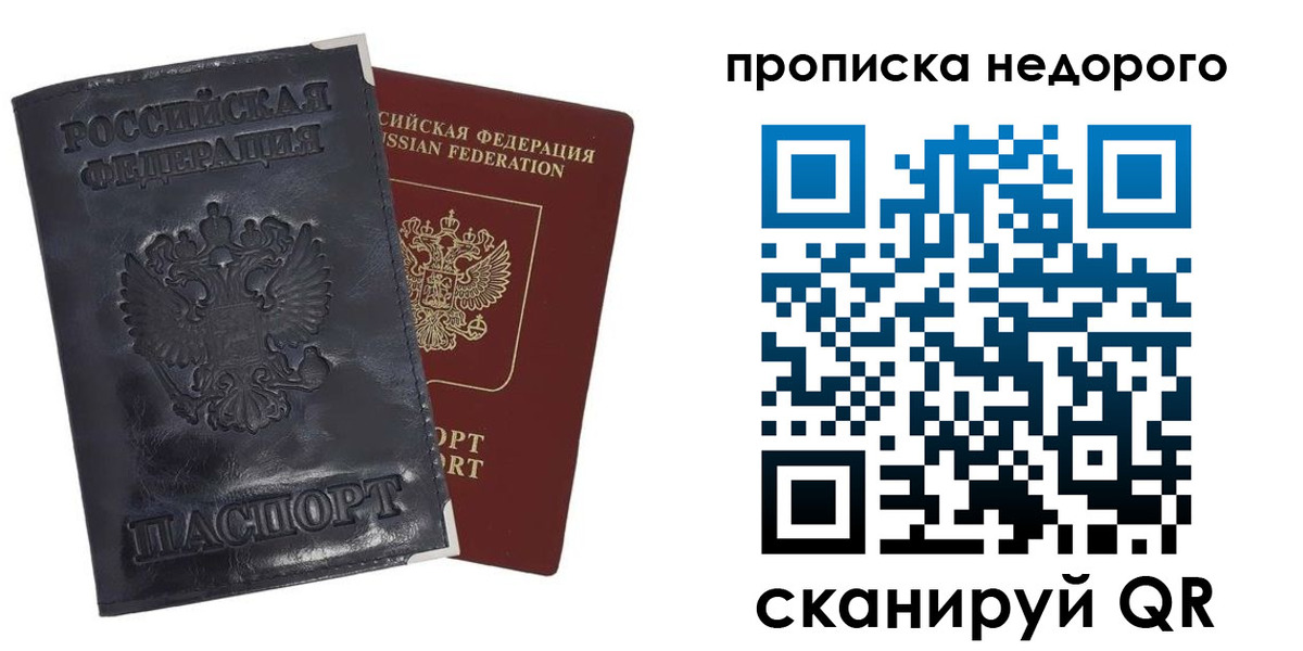 прописка паспорт в Угличе