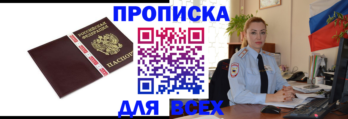 временная регистрация купить в Угличе