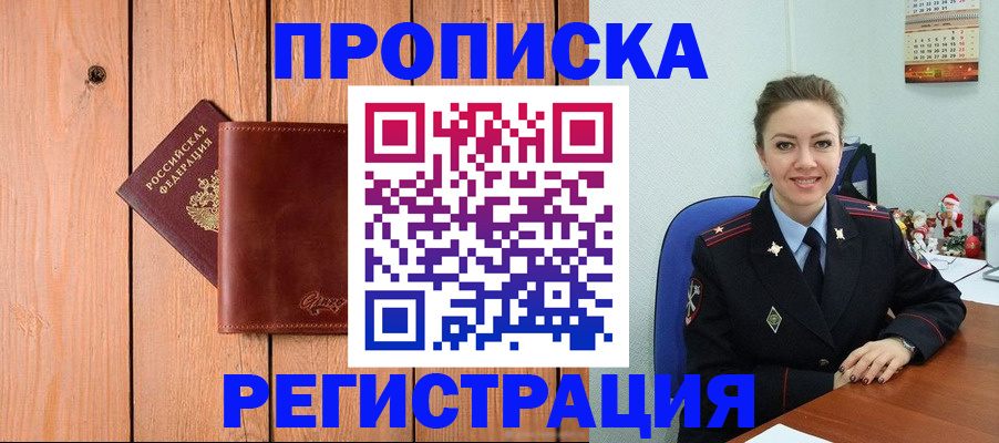 временная регистрация недорого в Угличе