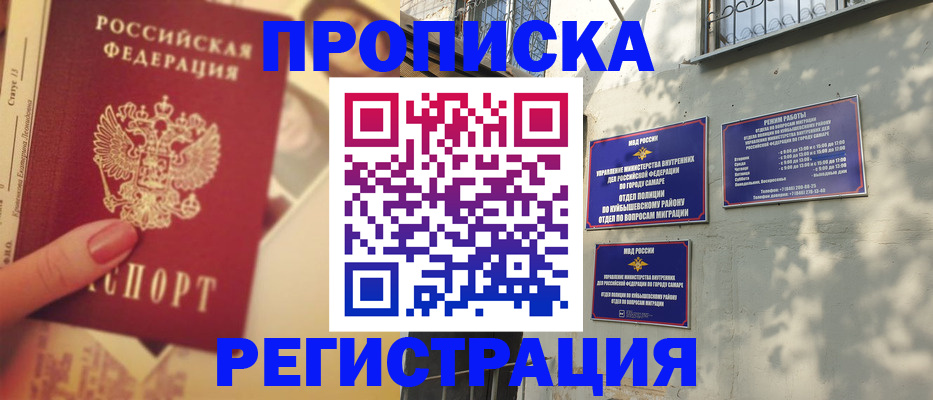 прописка штамп в Угличе