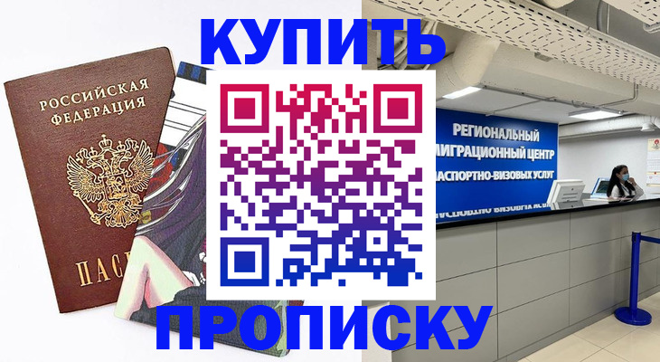 временная регистрация 2025 в Угличе